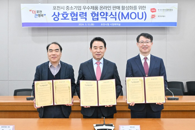 우체국쇼핑은 12일 포천시, 포천우체국과 지역 우수제품의 온라인 판매 활성화를 위한 업무협약을 체결했다. (사진= 한국우편사업진흥원 제공)