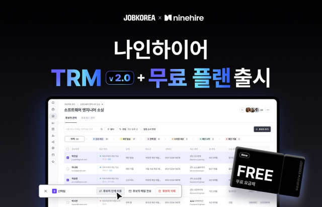 나인하이어 TRM 2.0·무료 요금제' 출시 ⓒ잡코리아-나인하이어