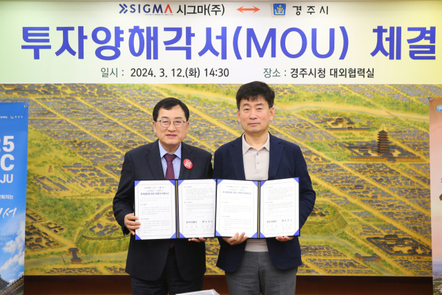 주낙영(왼쪽) 경주시장과 우정훈 시그마 대표이사가 12일 투자양해각서를 체결한 뒤 기념촬영을 하고 있다. 경주시 제공