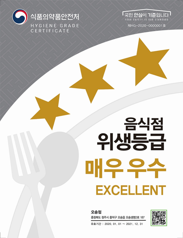 음식점 위생등급 표지(매우우수) 예시. 수성구청 제공