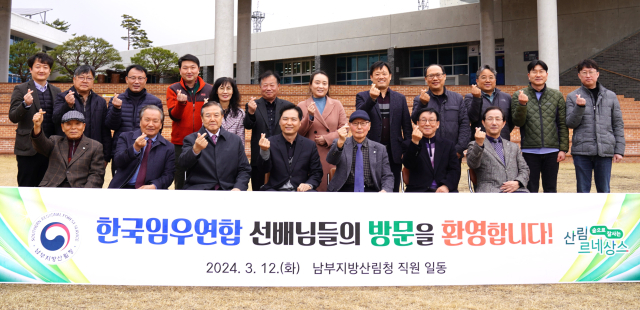 남부지방산림청은 12일 한국임우연합회 회장단과 간담회를 가졌다. 남부산림청 제공