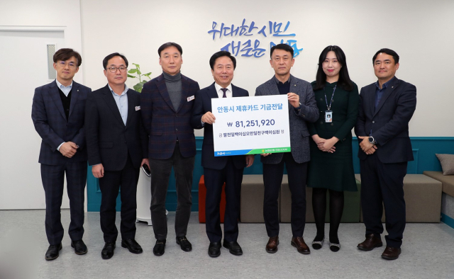 농협카드 적립기금 안동시에 전달. 안동시 제공