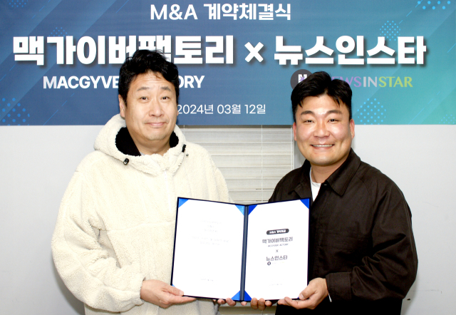 12일 서울 마포구 맥가이버팩토리에서 이 회사 윤성환대표와 뉴스인스타 양철수 취재팀장이 인수 계약서에 서명하고 포즈를 취하고 있다.