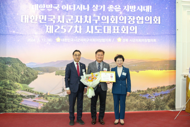 정희택(사진 가운데) 경주시의원이 지방의정봉사상을 수상한 뒤 기념촬영을 하고 있다. 경주시의회 제공