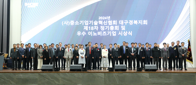 (사)중소기업기술혁신협회(이노비즈) 대구경북지회는 12일 대구 수성호텔에서 제18차 정기총회 및 우수 이노비즈기업 시상식을 진행했다. 이노비즈 대경지회 제공