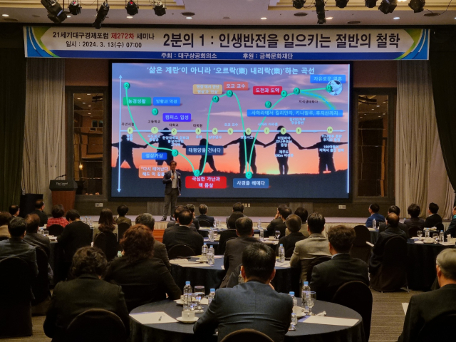 대구상공회의소는 13일 대구그랜드호텔에서 지역 기관·단체장, 포럼 회원 등 130여 명이 참석한 가운데 