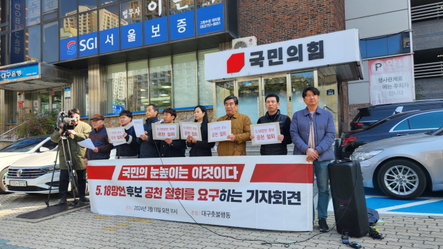 대구촛불행동이 13일 오전 국민의힘 대구시당사 앞에서 기자회견을 하고 있다. 대구촛불행동 사진제공.