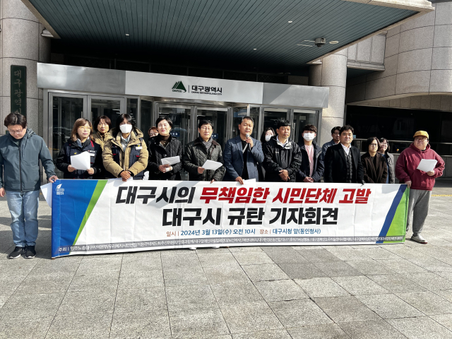 민주노총대구지역본부 등 시민단체가 13일 오전 대구시청 앞에서 대구시 규탄 기자회견을 열었다. 대구시민단체연대회의 사진 제공.