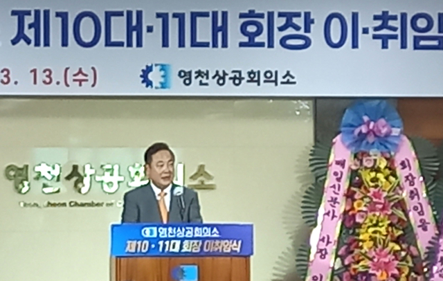 손동기 제11대 영천상의 회장이 취임사를 하고 있다. 강선일기자