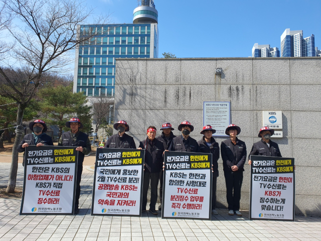 13일 낮 12시 KBS 대구방송총국 앞에서 전국전력노동조합 대구지부 소속 노조원들이 TV 수신료 분리징수를 촉구하는 집회를 열었다. 김지효 수습기자