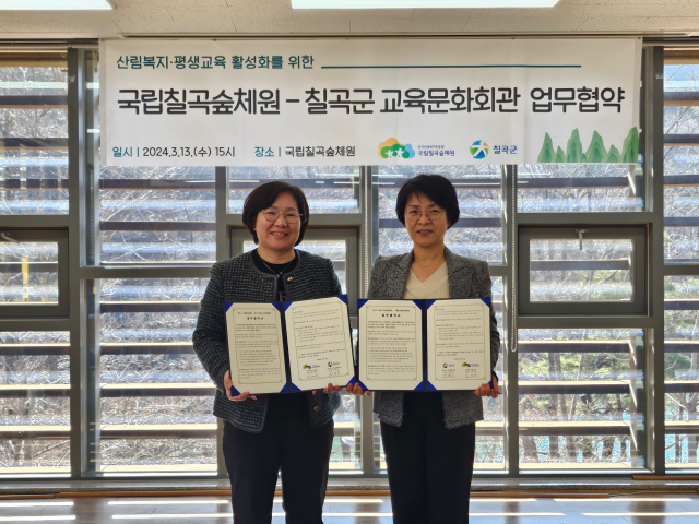 국립칠곡숲체원