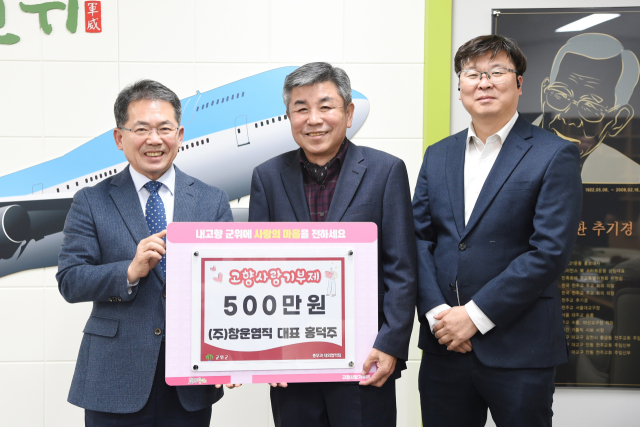 ㈜창운염직 홍덕주 대표가 고향 대구 군위군에 고향사랑기부금을 기부하고 김진열 군수와 기념 사진을 촬영하고 있다. 군위군 제공