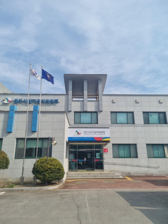 경주시 선거관리위원회. 경북도 선거관리위원회 제공.