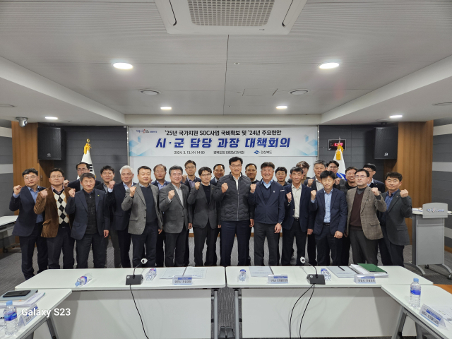 경북도는 내년도 정부예산 단계별 편성 절차 시기에 맞춰 도에서 건의한 각종 사업예산을 확보하기 위해 14일 도청에서 각 시·군과 현안 대책 회의를 진행했다. 경북도 제공.