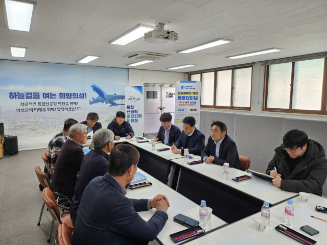 14일 오후 의성군 통합신공항 이전지원위원회 사무실에서 국토교통부 대구경북통합신공항 건설추진단 관계자와 이전지원위원들이 TK신공항 화물터미널 건립과 관련해 면담을 하고 있다. 의성군 통합신공항 이전지원위원회 제공.