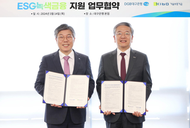 DGB대구은행과 기술보증기금이 14일 대구 수성구 대구은행 본점에서 