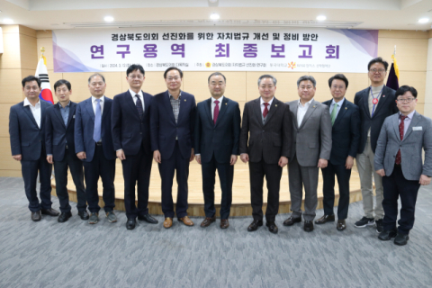 경북도의회 자치 연구회, '의회 선진화' 정책 제안 내놔