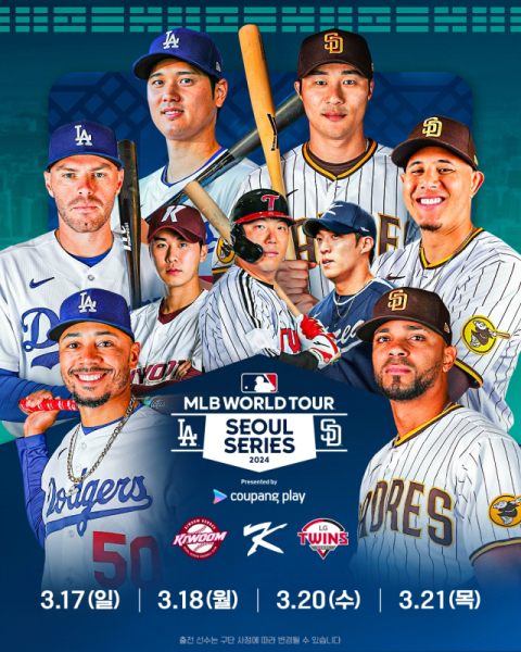 서울에서 펼쳐지는 MLB 월드투어…쿠팡플레이와 함께하는 2024 서울 시리즈