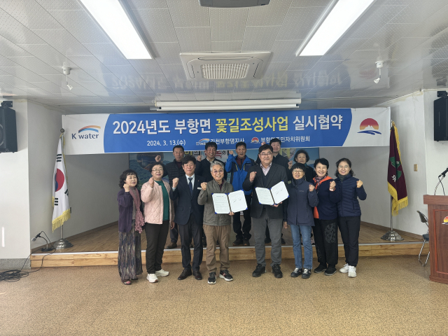 경북 김천시 부항면 주민자치위원회(위원장 김갑부)와 K-water 김천부항댐지사(지사장 김종율)는 13일 부항댐 꽃길 조성사업 업무협약을 체결했다. 김천시 제공