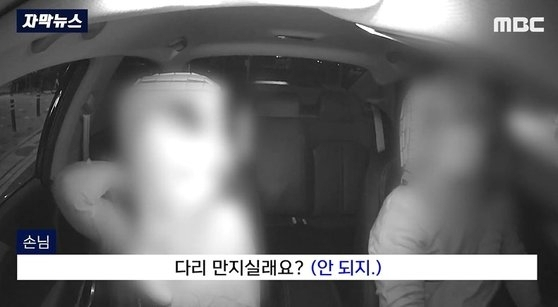 20대 여성 승객 A씨가 60대 택시기사 B씨를 희롱하는 장면. MBC 뉴스 캡처