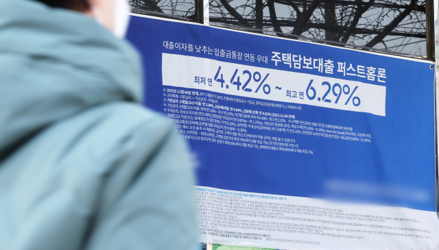 높은 금리에도 불구하고 지난달 은행권 주택담보대출이 약 5조원 가까이 늘어난 것으로 알려진 13일 서울 시내 한 은행 앞에 대출 관련 안내문이 붙어 있다. 연합뉴스
