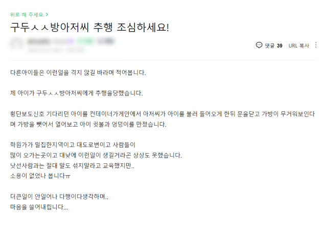대구 동구의 한 구두수선방에서 여아 성추행 사건이 발생해 경찰이 수사에 나섰다. 맘카페 캡처