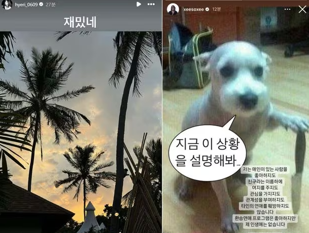 류준열과 한소희 열애설 이후 전 연인 혜리(왼쪽)와 열애설 당사자 한소희가 올린 게시물. 인스타그램 캡처