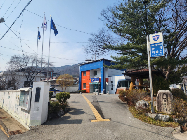 문경시 문경읍 변두리에 있는 문경파출소 . 고도현 기자