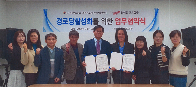 대구경로당광역지원센터, 고고장구와 경로당 활성화 MOU 체결. 대구경로당광역지원센터 제공