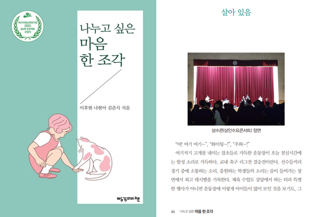 대구시교육청의 같e북 프로젝트로 출간된 '나누고 싶은 마음 한 조각'의 표지. 대구시교육청 제공