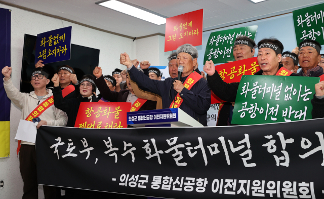 의성군 통합신공항 이전지원위원회는 18일 입장문을 내고 의성군에 복수 화물터미널 배치를 명문화해줄 것을 국토부에 요구했다. 이전지원위원회 제공.
