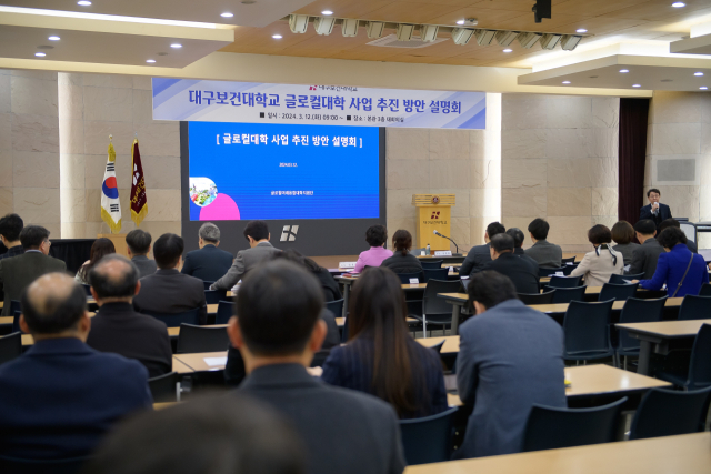 지난 12일 대구보건대에서 글로컬대학30 사업 추진 설명회가 열리고 있다. 대구보건대 제