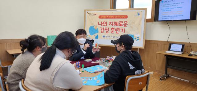 경주시가 고위기 청소년을 대상으로 집단상담을 진행하고 있다. 경주시 제공