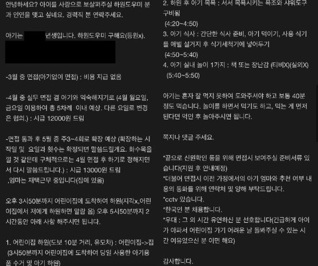 시급 1만3천원에 아이를 하원 시킨 뒤 씻겨 밥을 먹이고, 설거지까지 해달라는 