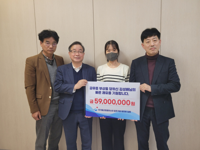 18일 오후 국가물산업클러스터 입주기업협의회(KWCC) 관계자들이 공무 중 부상을 당한 김성배씨에게 성금을 전달한 뒤 기념 촬영을 하고 있다. KWCC 제공