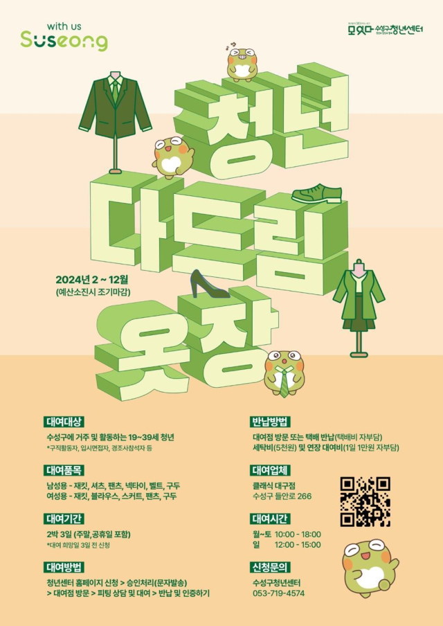 수성구 