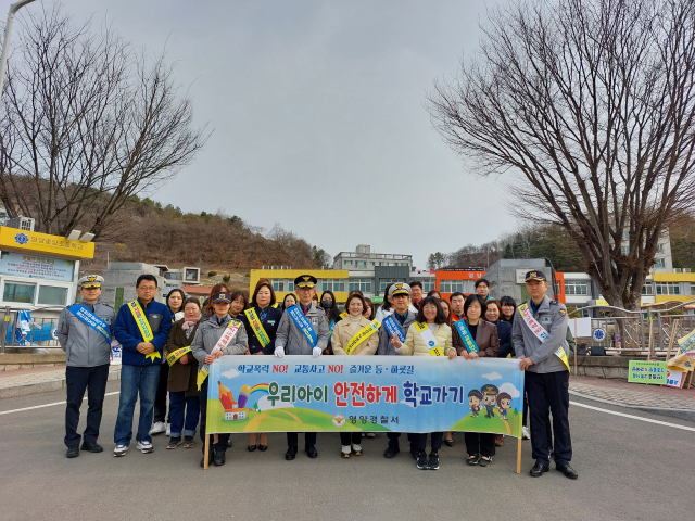 영양경찰서는 19일 영양중앙초등학교 일원에서 스쿨존 교통사고 예방을 위한 교통안전 캠페인을 진행하고 기념 촬영을 하고 있다. 영양서 제공