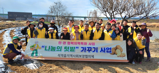 칠곡군 석적읍지역사회보장협의체