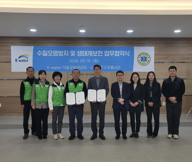 K-water 낙동강보관리단과 대구시 시민구조봉사단은 19일 업무 협약을 체결하고 낙동강 수질오염 방지 등을 위해 함께 노력하기로 뜻을 모았다. K-water 낙동강보관리단 제공.