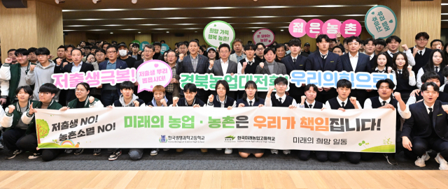 경상북도는 19일 도청에서 지역 청년농과 농업특성화고 재학생 등 200여명이 참석한 가운데 농촌융복합 6차산업 및 청년농업인 우수사례 성과 공유회를 개최했다. 경북도 제공.