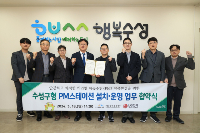 대구 수성구는 지난 18일 LG전자 사내기업 커런트닷 컴퍼니와 