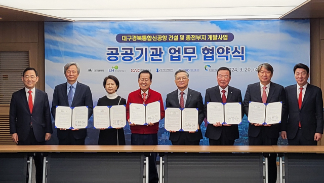대구시는 20일 시청 산격청사에서 한국토지주택공사(LH), 한국공항공사, 대구도시개발공사, 대구교통공사, 경북개발공사와 