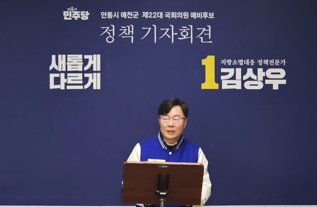 김상우 더불어민주당 예비후보 기자회견 모습. 엄재진 기자