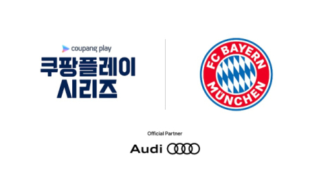 2024 쿠팡플레이 시리즈…세계가 주목하는 축구의 밤, 바이에른 뮌헨 한국 상륙