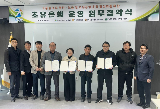 칠곡군농업기술센터 송아지 초유은행