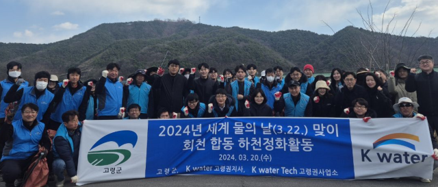 고령군·K-water고령권지사·K-water기술 회천 정화활동.