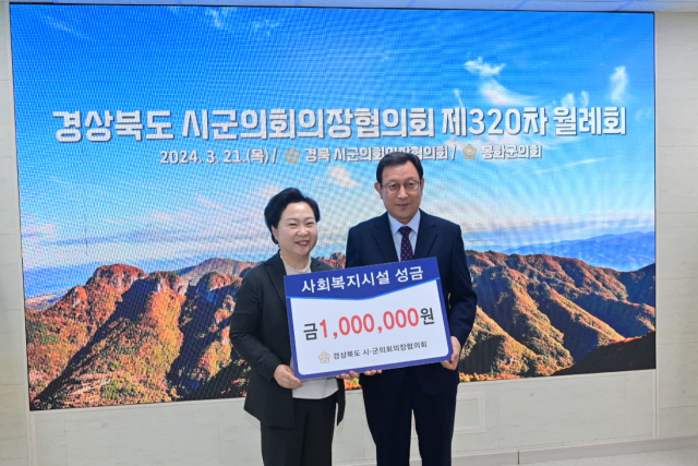 경북 시군의회의장협의회는 21일 국립백두대간수목원 산림환경연구동에서 제320차 월례회를 열고 봉화 지역 장애인 직업재활시설인 하눌보호작업장에 성금 100만원을 전달했다. 경북 시군의회의장협의회 제공