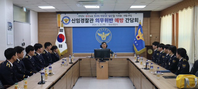 21일 청송경찰서 소회의실에서 문용호 청송경찰서장(가운데)과 입직 1년 미만의 청년 경찰관이 의무 위반 예방 간담회를 가졌다. 청송경찰서 제공