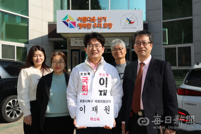 이재원 무소속 포항시 북구 국회의원 후보가 21일 후보 등록 전 포항시북구선거관리위원회에서 지지자들과 함께 기념촬영을 하고 있다. 이재원 선거캠프 제공