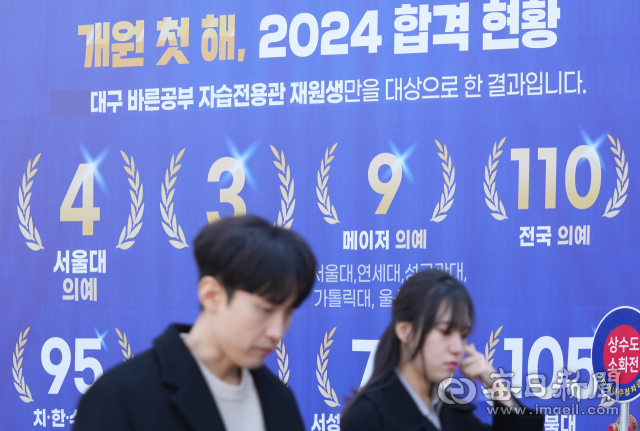 21일 대구 수성구 학원가에 2024학년도 의과대 합격자 현수막이 내걸려 있다. 안성완 기자 asw0727@imaeil.com